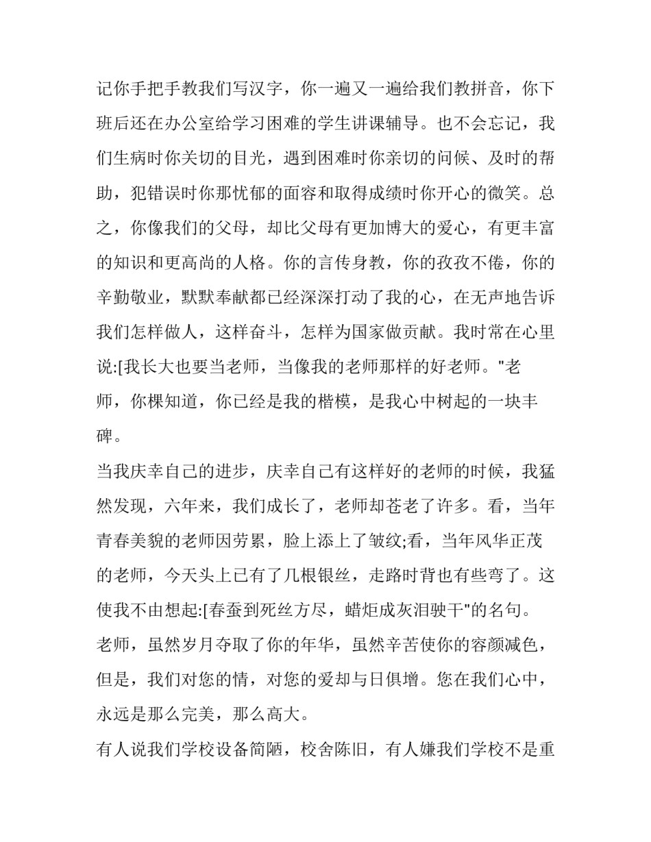 教师节演讲稿格式及要求 教师节演讲稿范文(3篇)_第2页