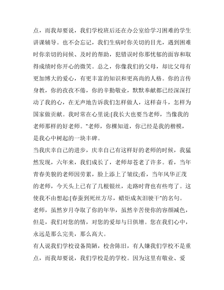 教师节演讲稿格式及要求 教师节演讲稿范文(3篇)_第3页