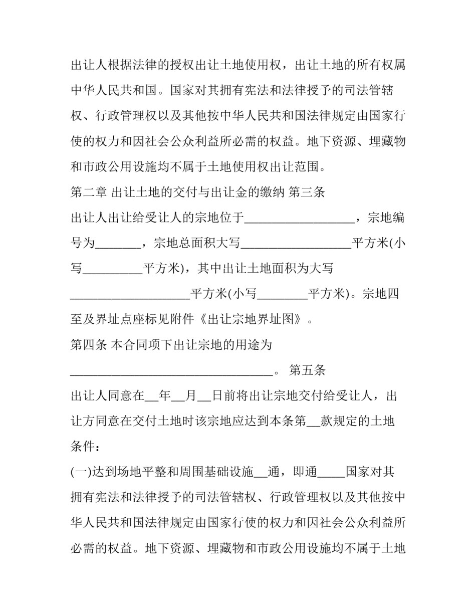 最新土地转让合同书免费 土地转让合同书才具有法律保护(二十四篇)_第2页