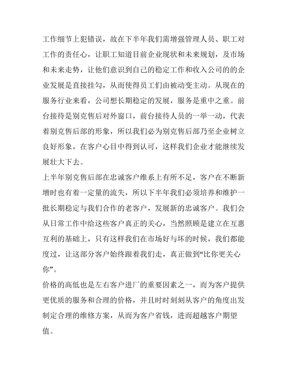 2023年酒店前台主管工作计划怎么写 酒店前台主管年度总结和下年计划(九篇)_第2页