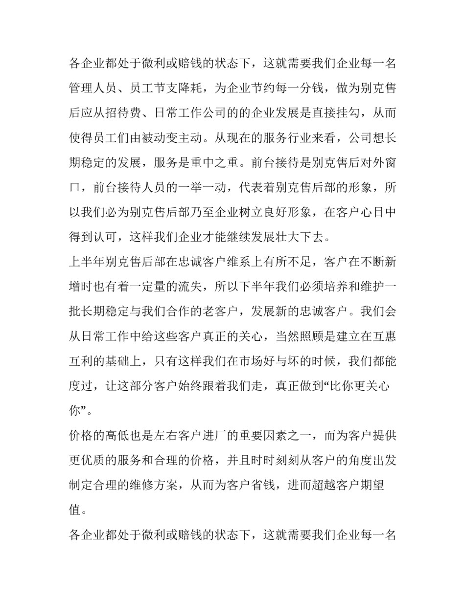 2023年酒店前台主管工作计划怎么写 酒店前台主管年度总结和下年计划(九篇)_第3页