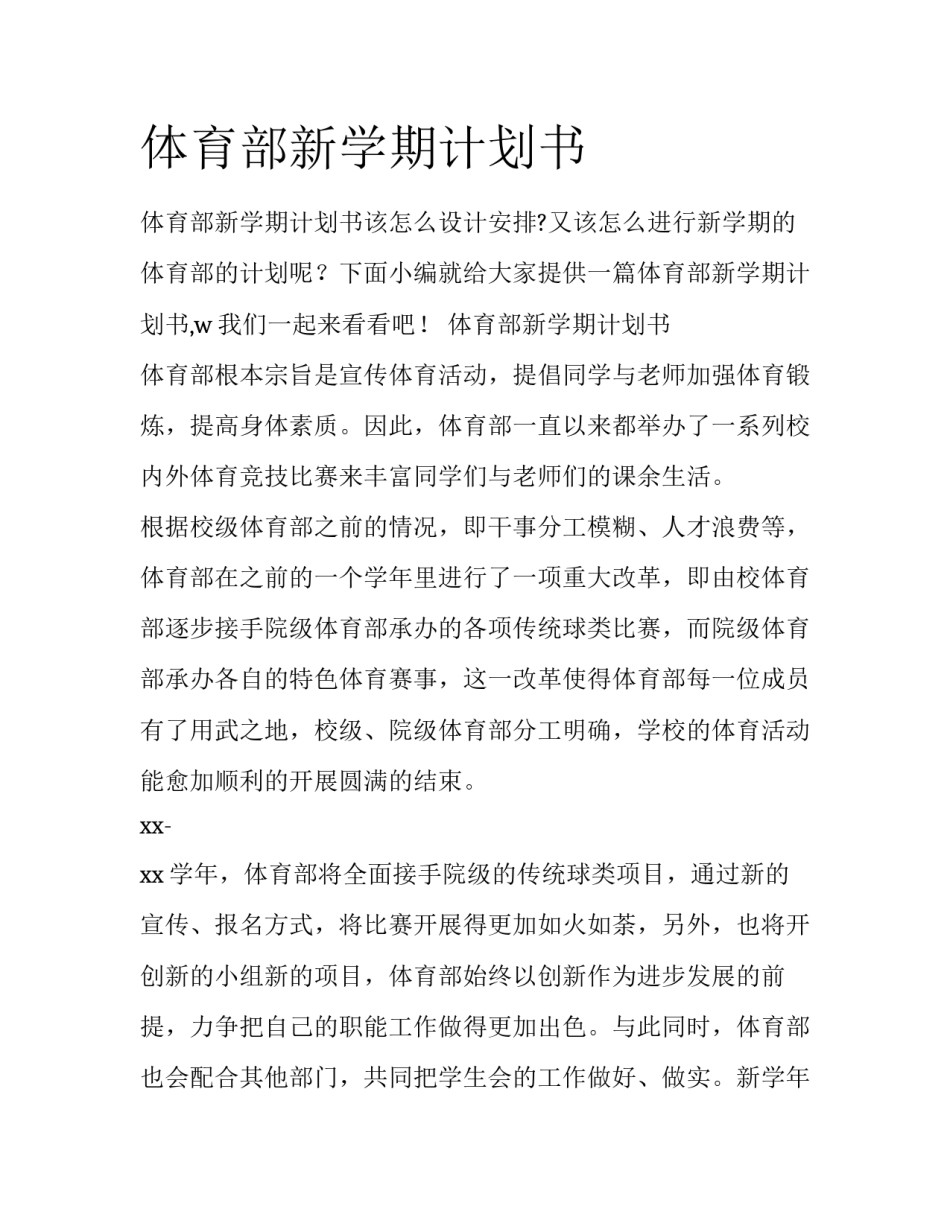 体育部新学期计划书_第1页
