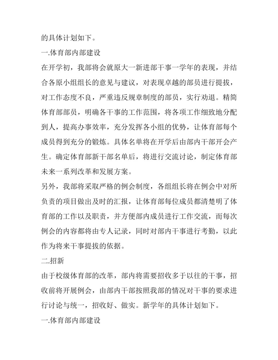 体育部新学期计划书_第2页