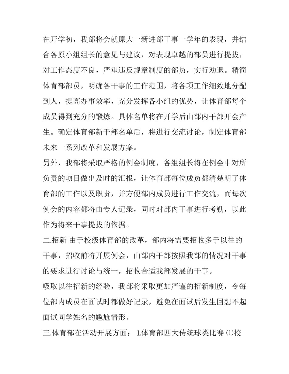体育部新学期计划书_第3页