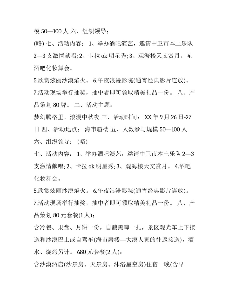 景区中中秋活动策划方案_第2页
