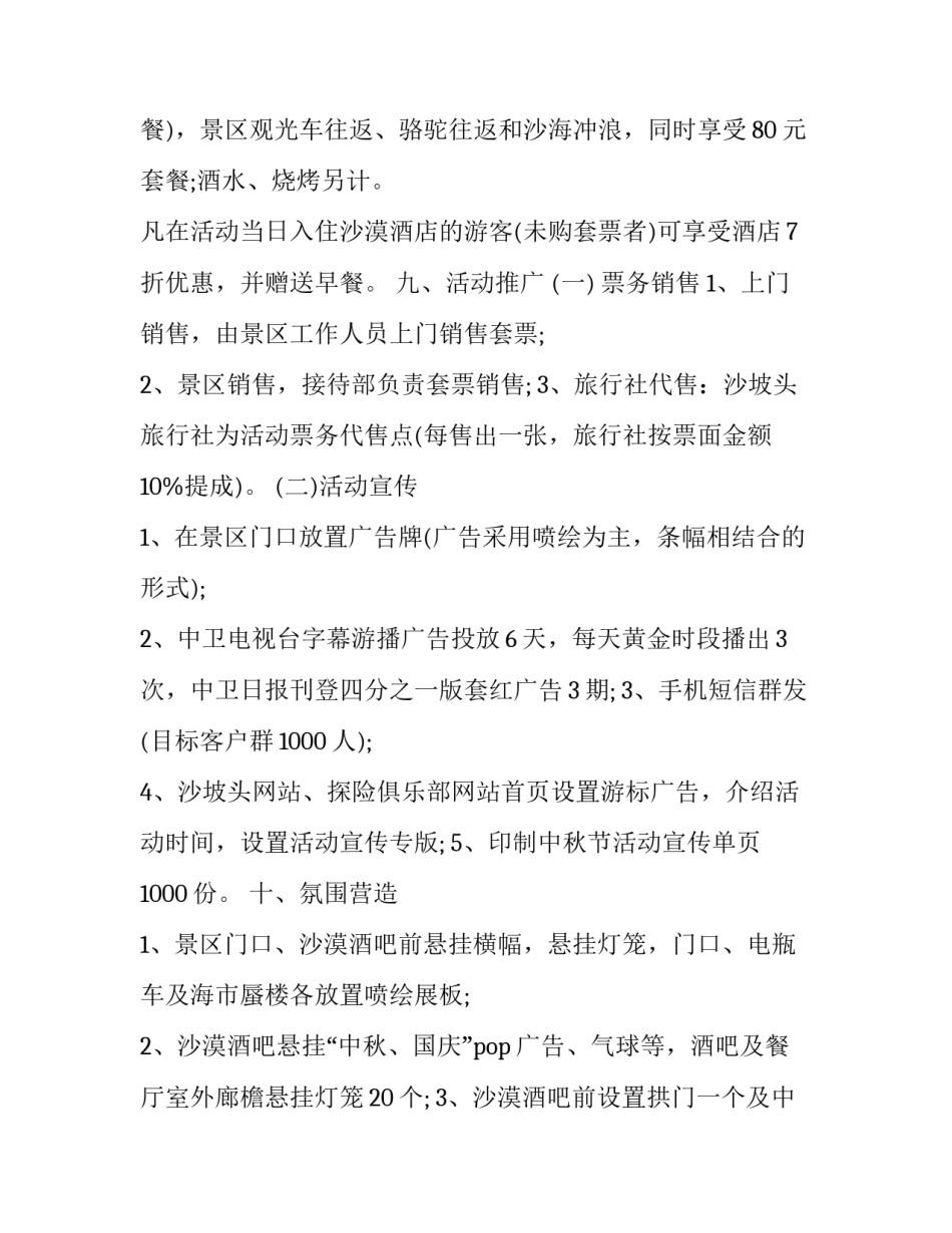 景区中中秋活动策划方案_第3页