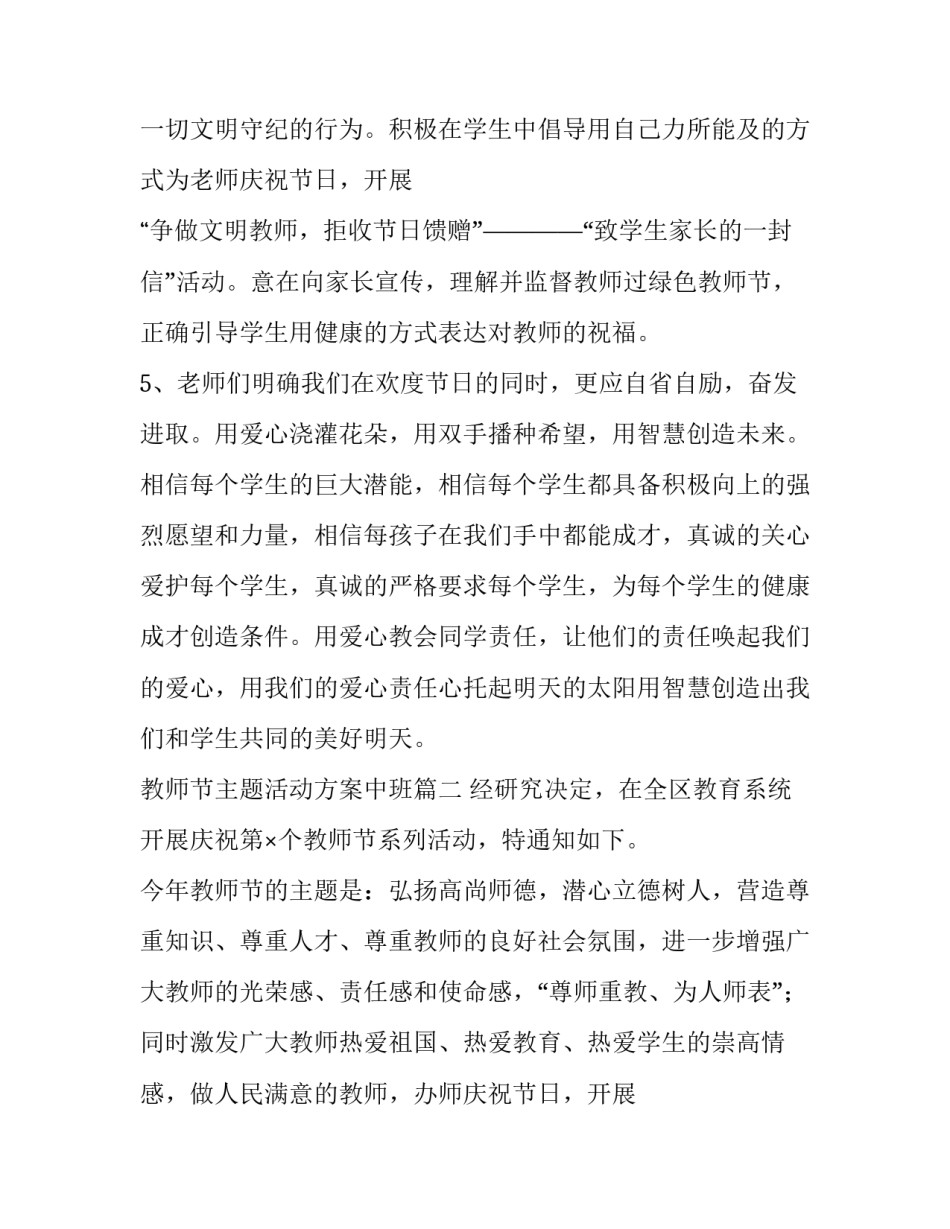 2023年教师节主题活动方案中班(十一篇)_第2页