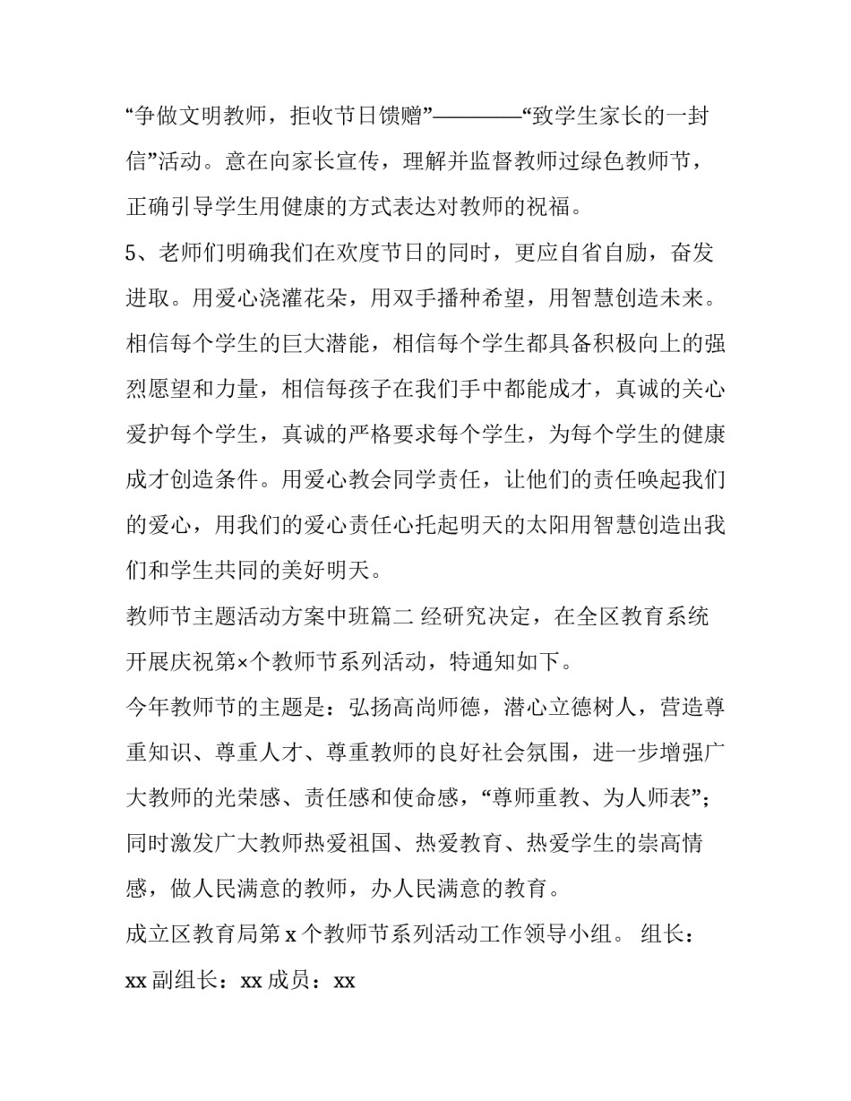 2023年教师节主题活动方案中班(十一篇)_第3页