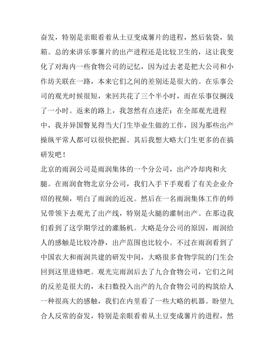 2023年参观的实践报告(七篇)_第2页