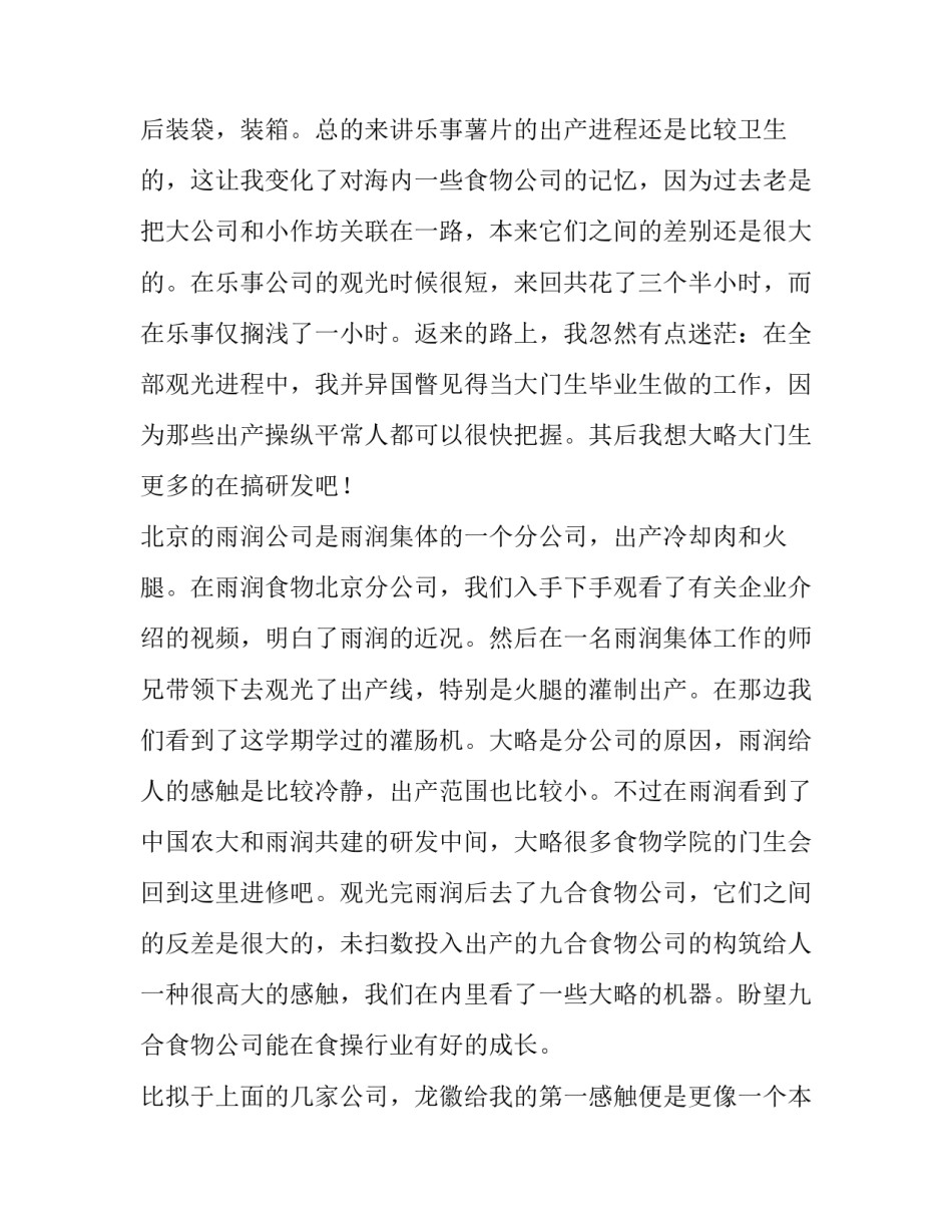 2023年参观的实践报告(七篇)_第3页