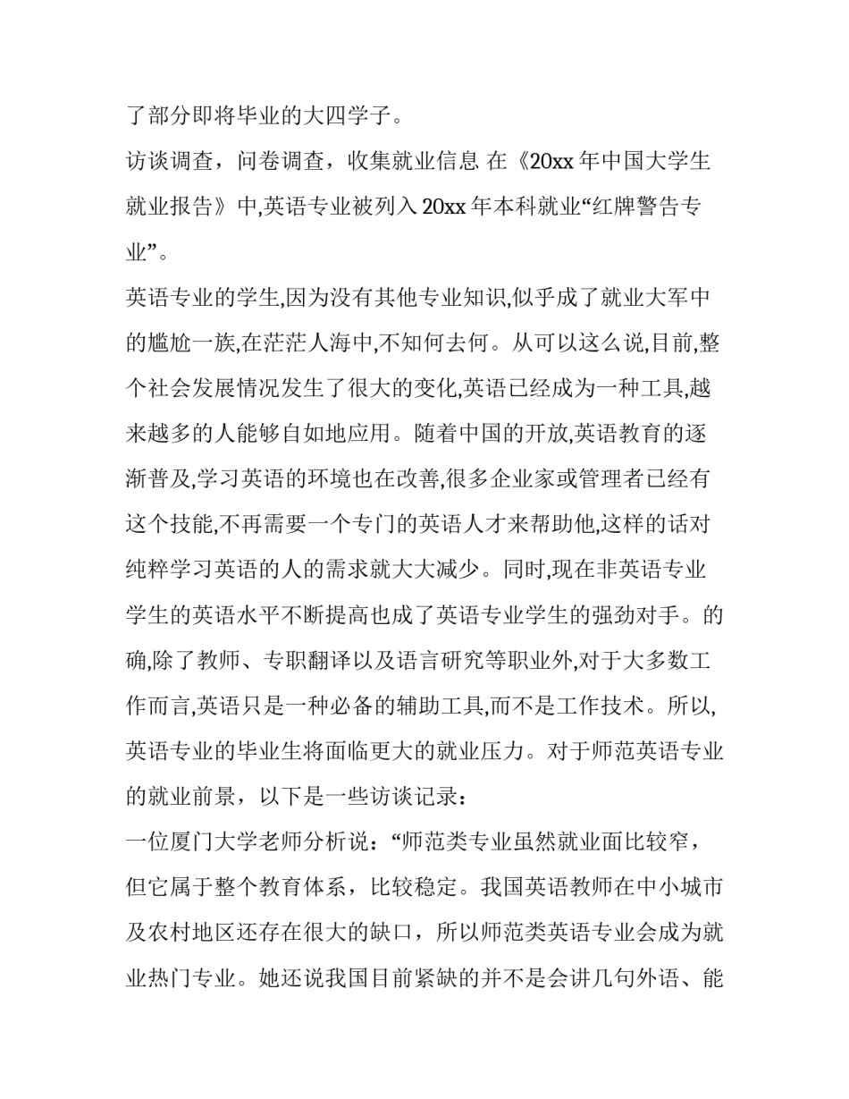 最新英语调查报告实用(模板10篇)_第2页