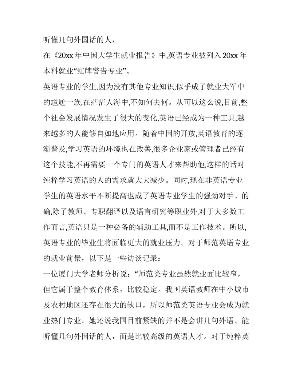 最新英语调查报告实用(模板10篇)_第3页