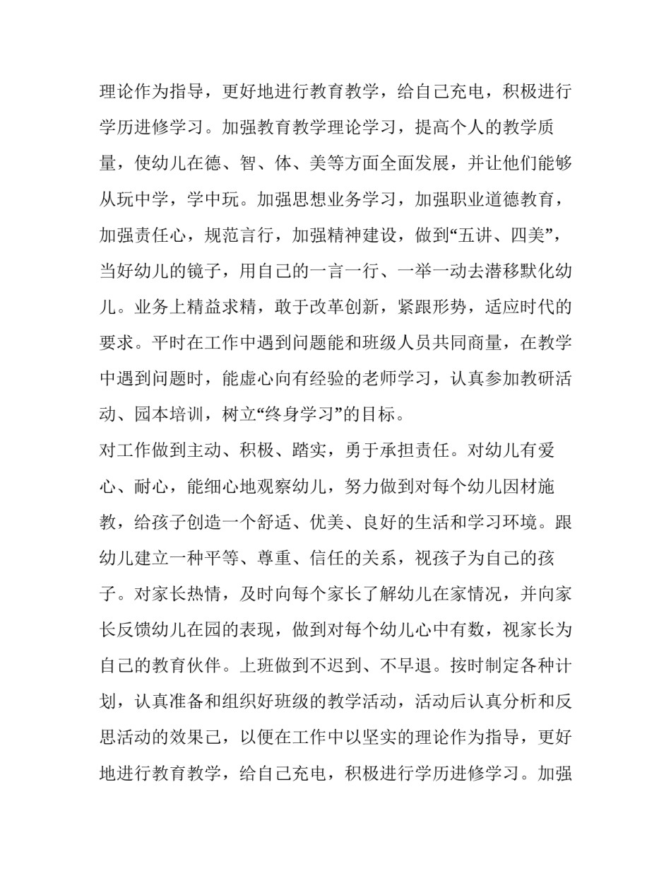 个人计划书幼儿园(优质8篇)_第2页