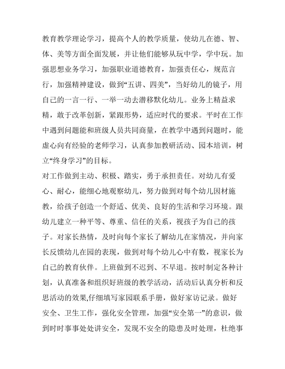 个人计划书幼儿园(优质8篇)_第3页