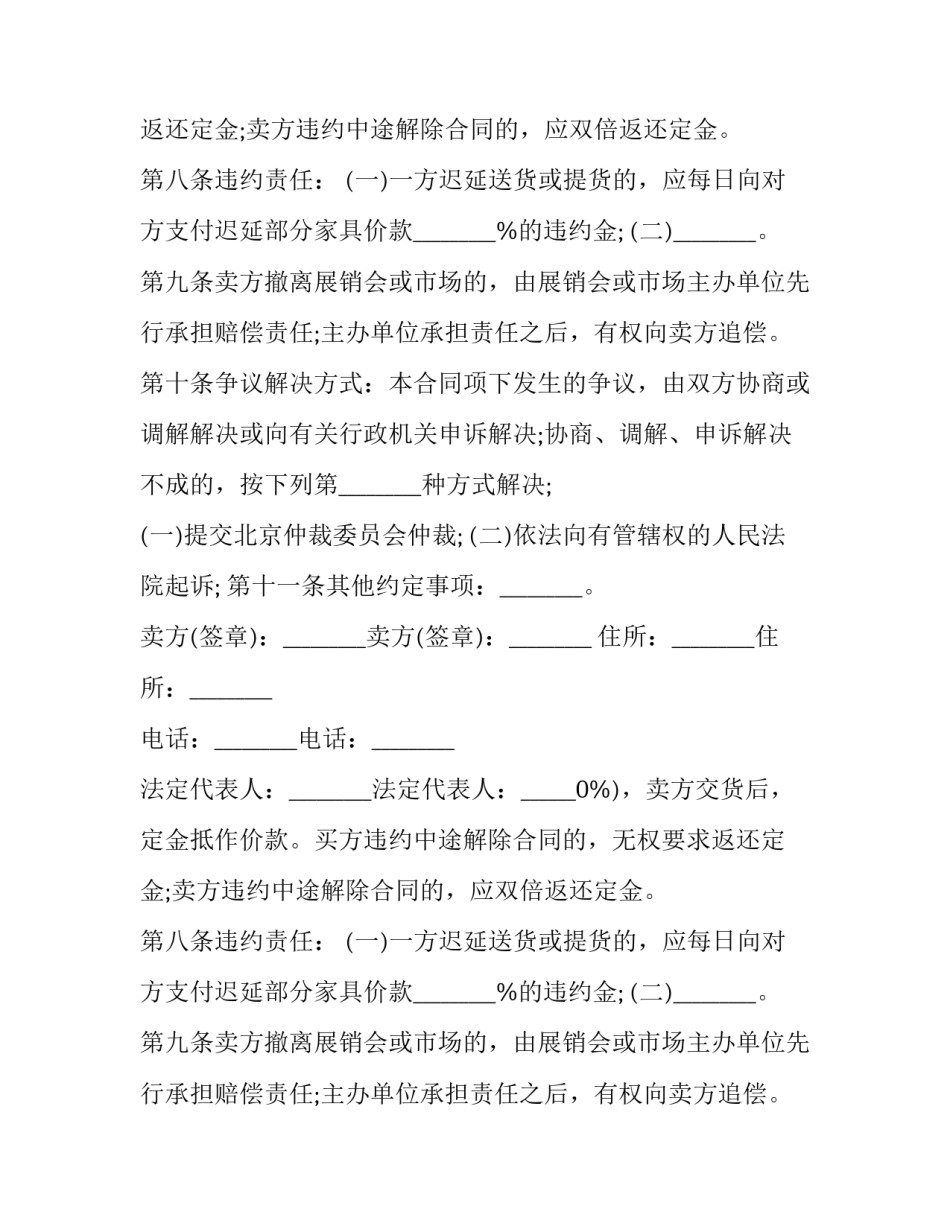 北京家具买卖合同在哪买 家具专卖合同(17篇)_第2页