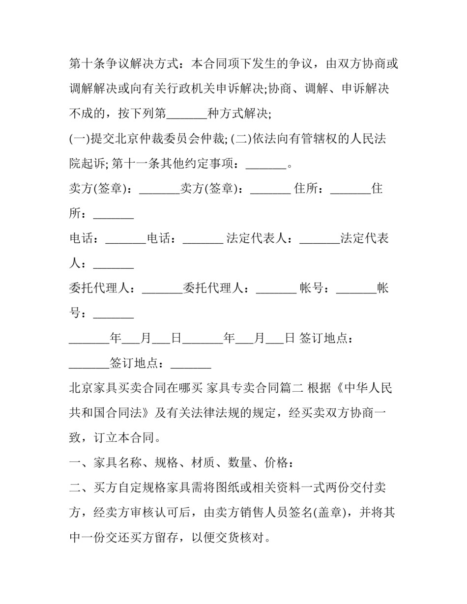北京家具买卖合同在哪买 家具专卖合同(17篇)_第3页