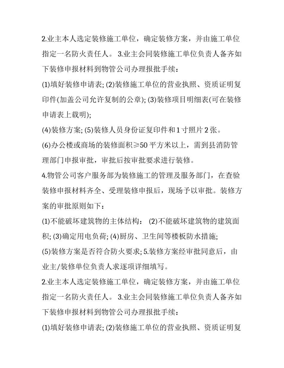 2023年装修房屋合同 装修服务协议书(二十三篇)_第2页