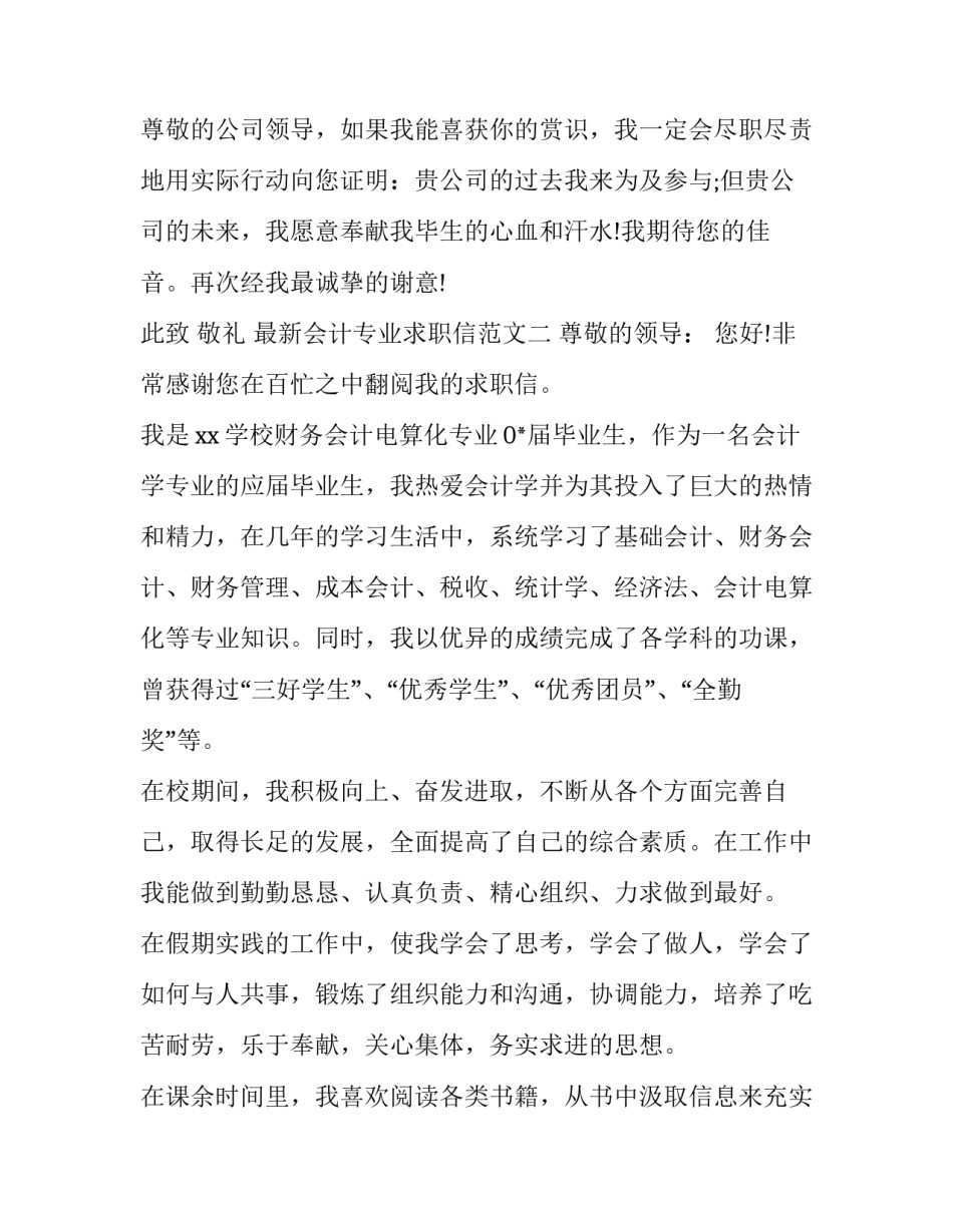 最新会计专业求职信范文_第3页