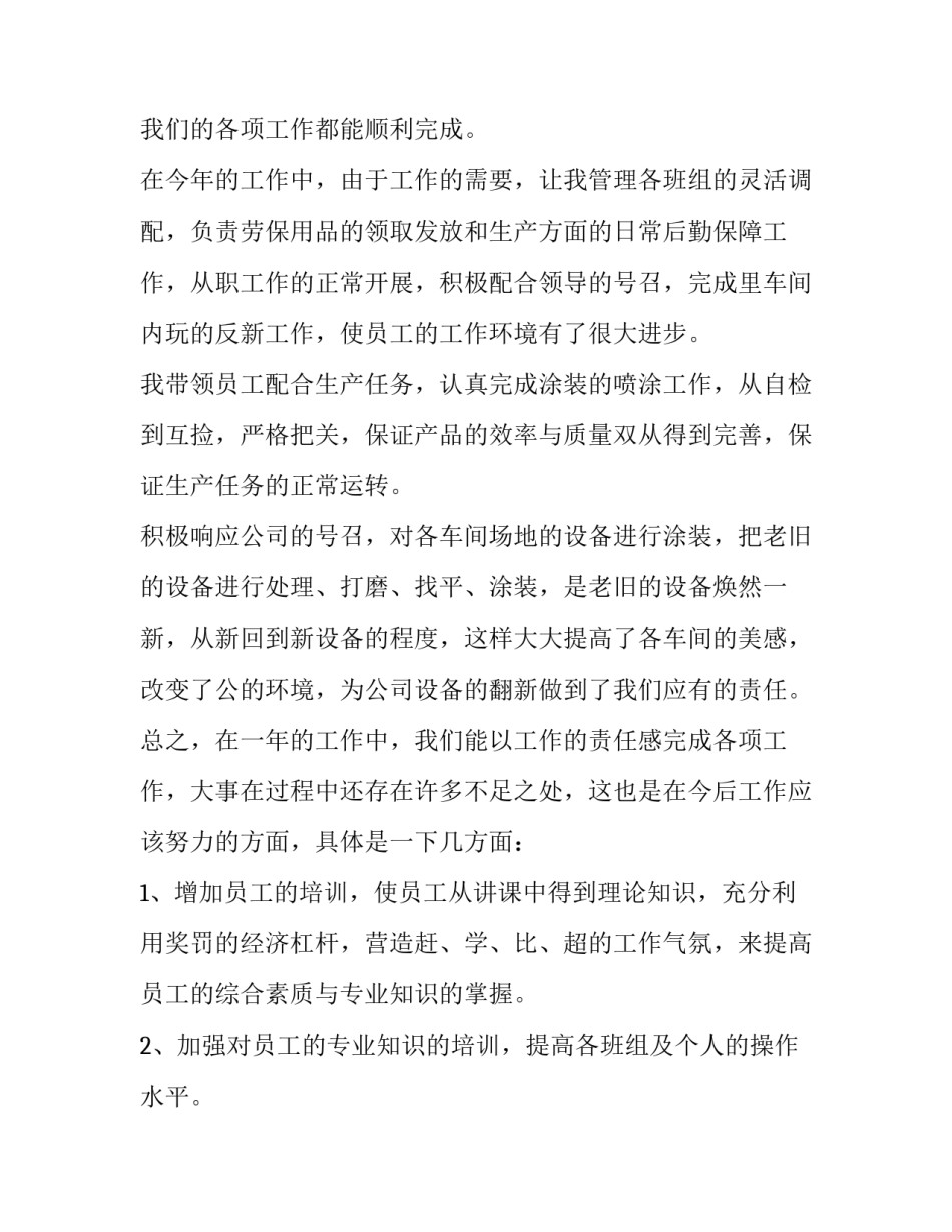 最新车间副主任述职报告简短(二十二篇)_第2页