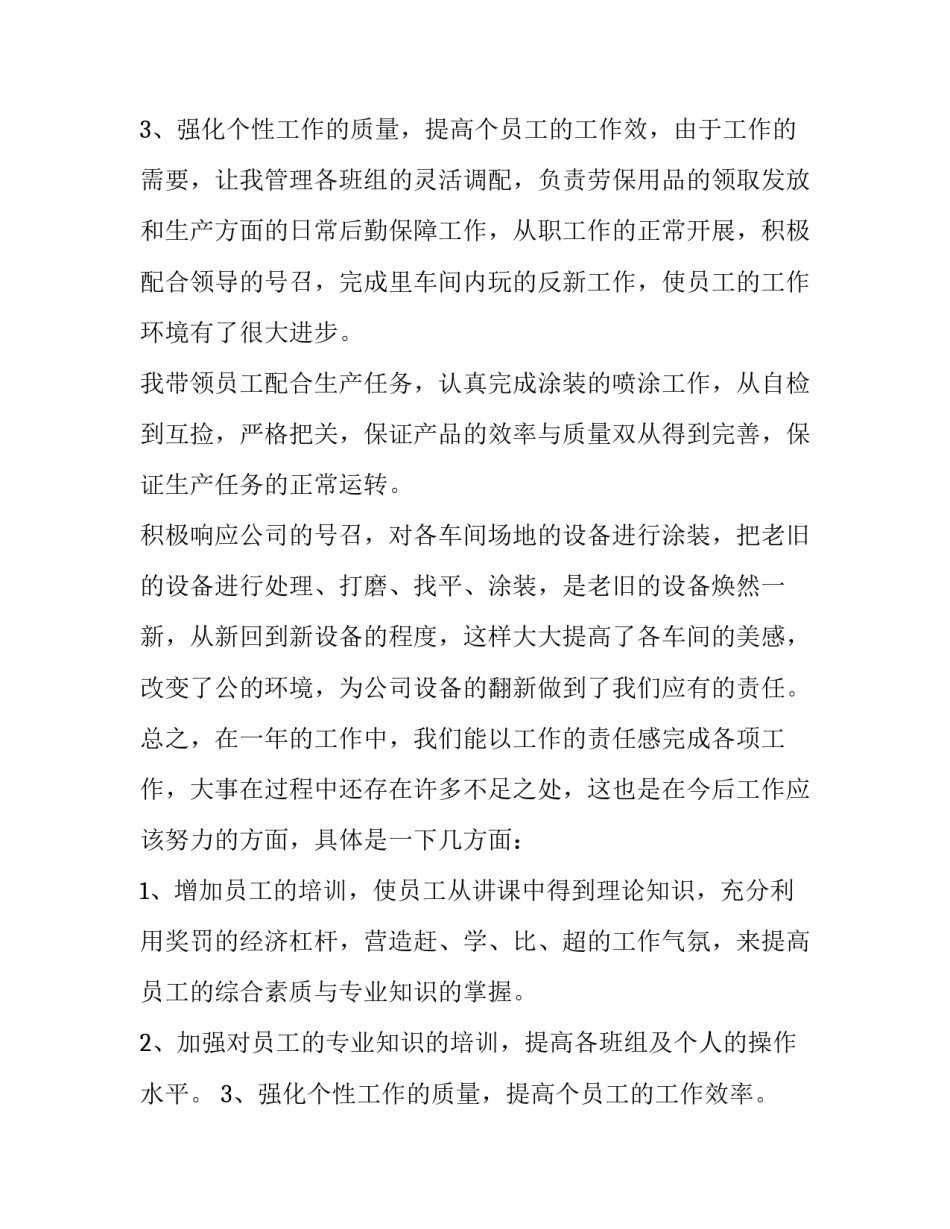 最新车间副主任述职报告简短(二十二篇)_第3页