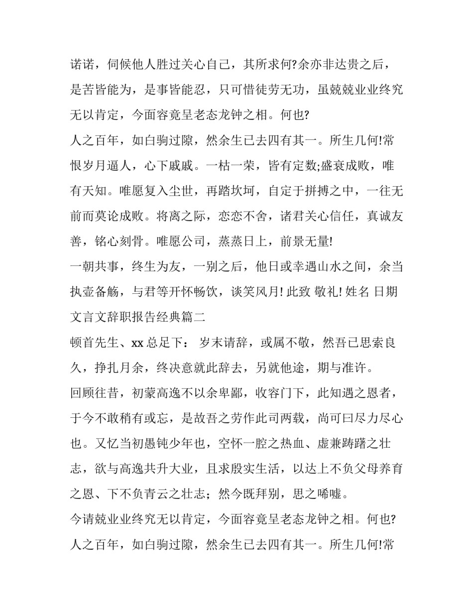 最新文言文辞职报告经典(10篇)_第2页