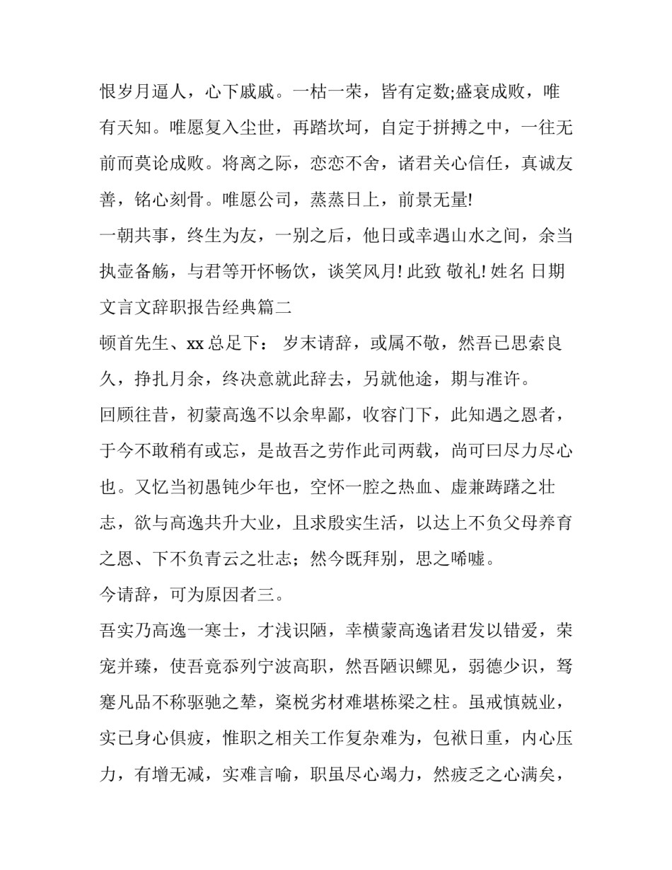 最新文言文辞职报告经典(10篇)_第3页