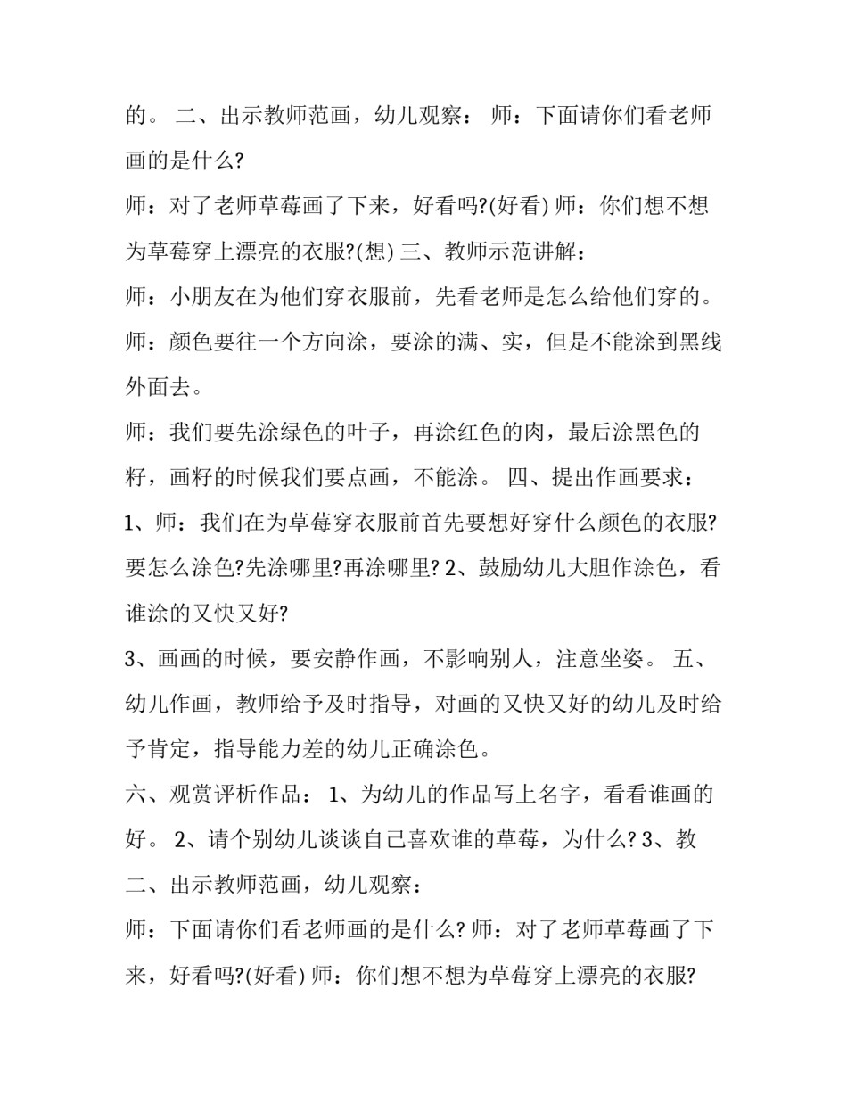 幼儿园教研计划春季 幼儿园教研计划及方案(8篇)_第2页