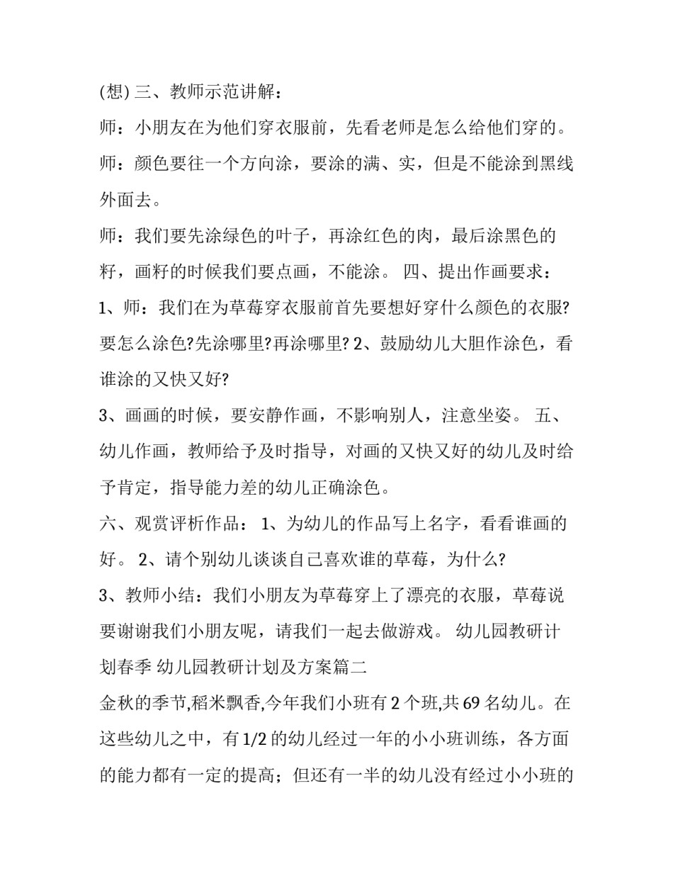 幼儿园教研计划春季 幼儿园教研计划及方案(8篇)_第3页