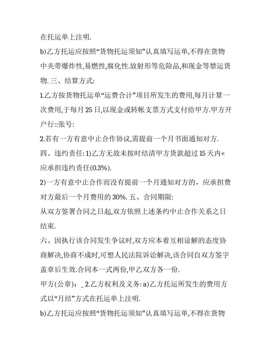2023年物流运输协议合同范本 物流运输合同的内容(15篇)_第2页