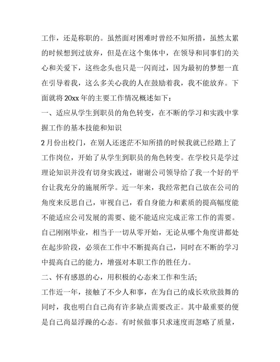 最新行政年度工作总结与计划(二十一篇)_第2页