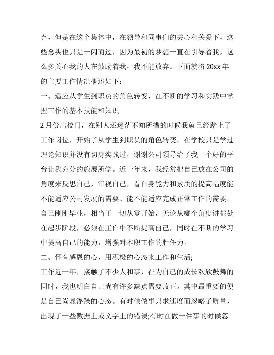 最新行政年度工作总结与计划(二十一篇)_第3页