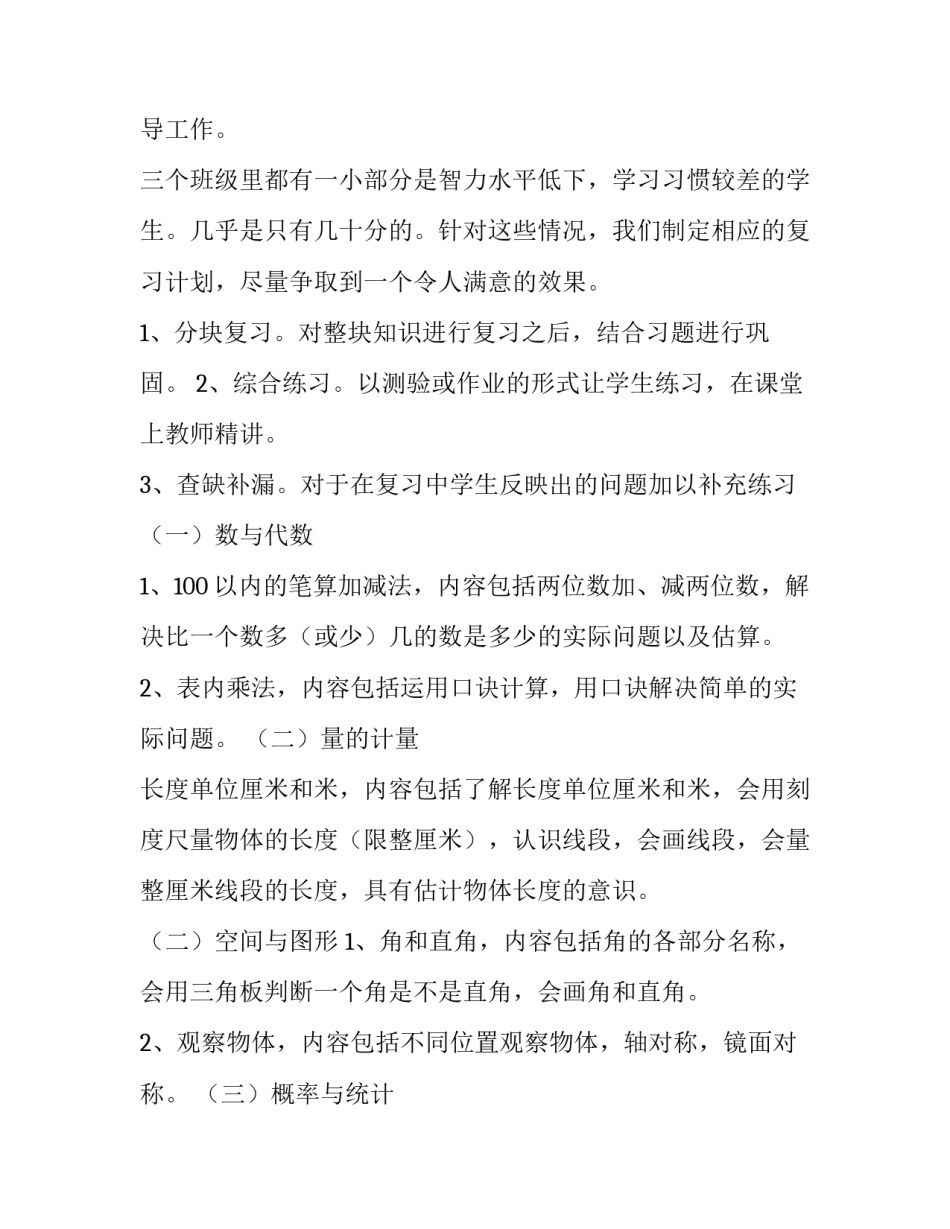 二年级上册数学教学计划人教版(9篇)_第2页