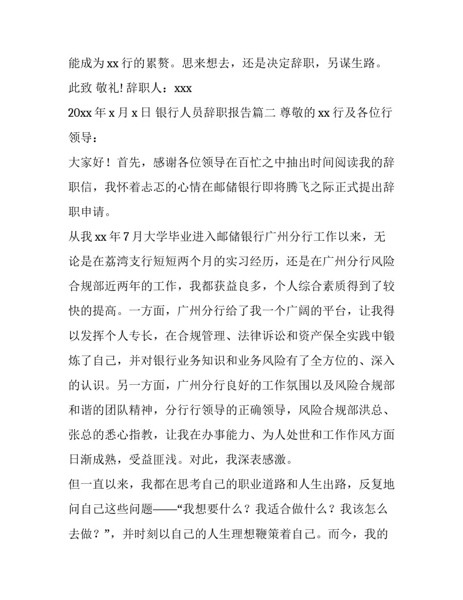 2023年银行人员辞职报告(模板13篇)_第3页