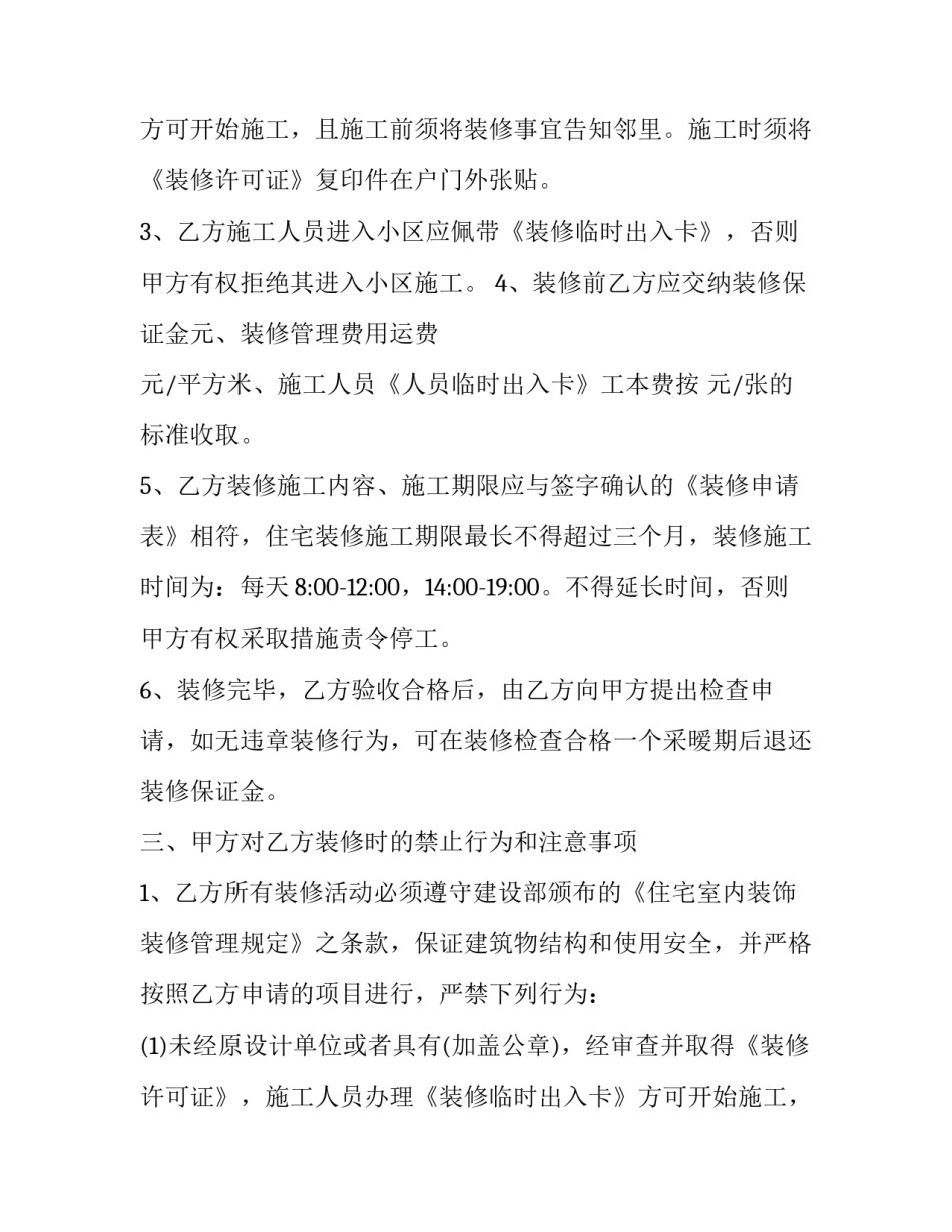 最新简单的装修合同书(20篇)_第2页