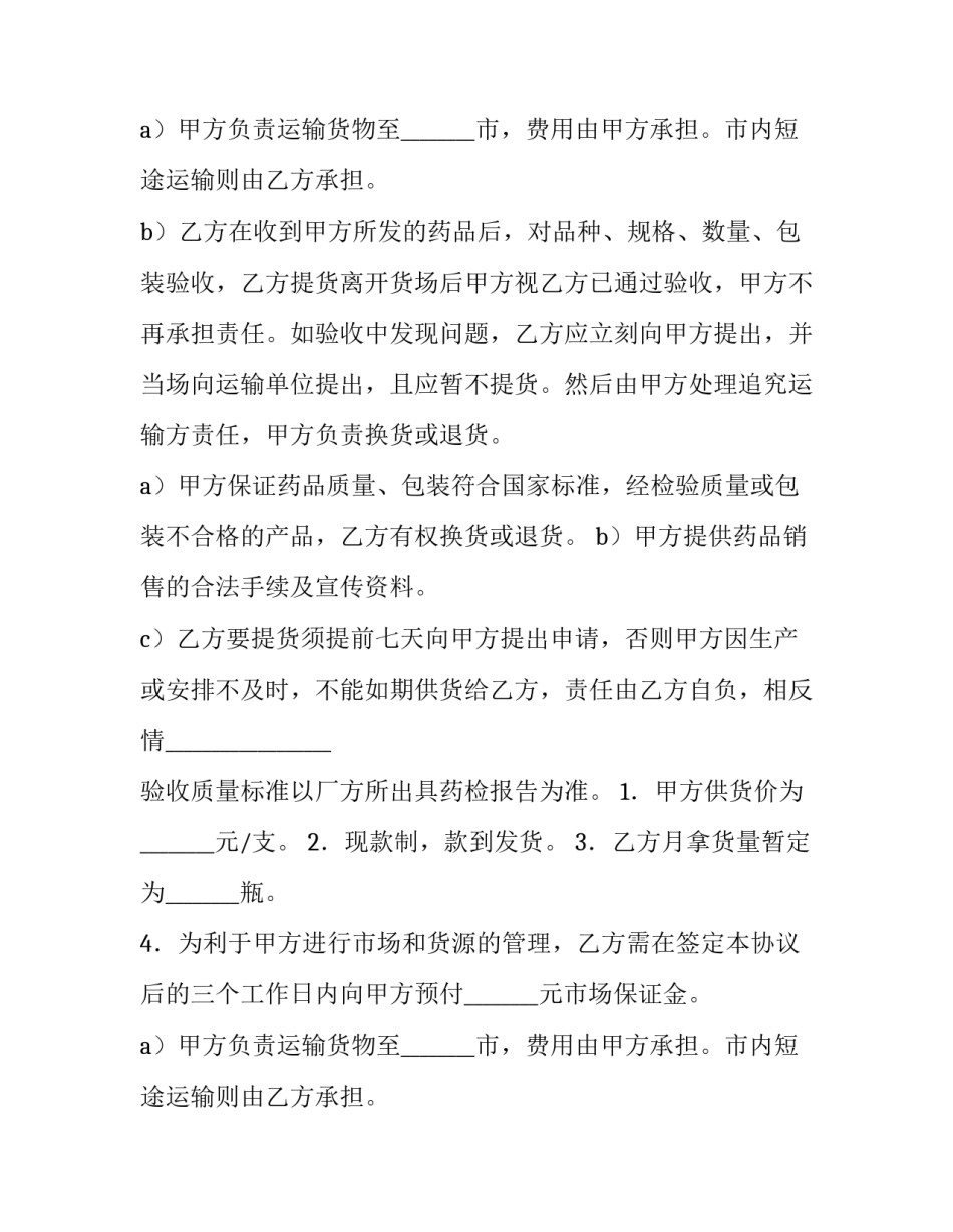 个人委托协议书(七篇)_第2页