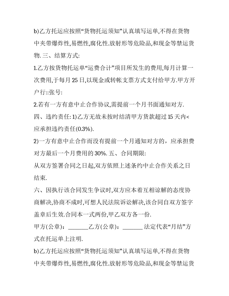 物流运输合作合同 签订物流运输合同(15篇)_第2页