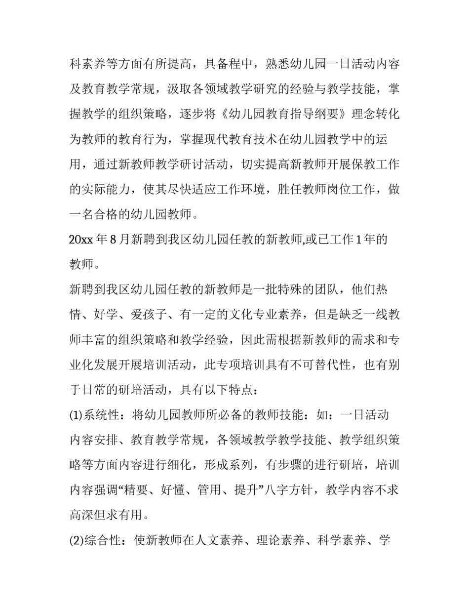 幼儿园教师培训计划 幼儿园教师培训计划春季(四篇)_第3页