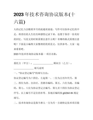2023年技术咨询协议版本(十六篇)