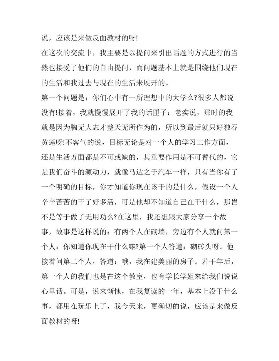 回访母校社会实践报告_第2页