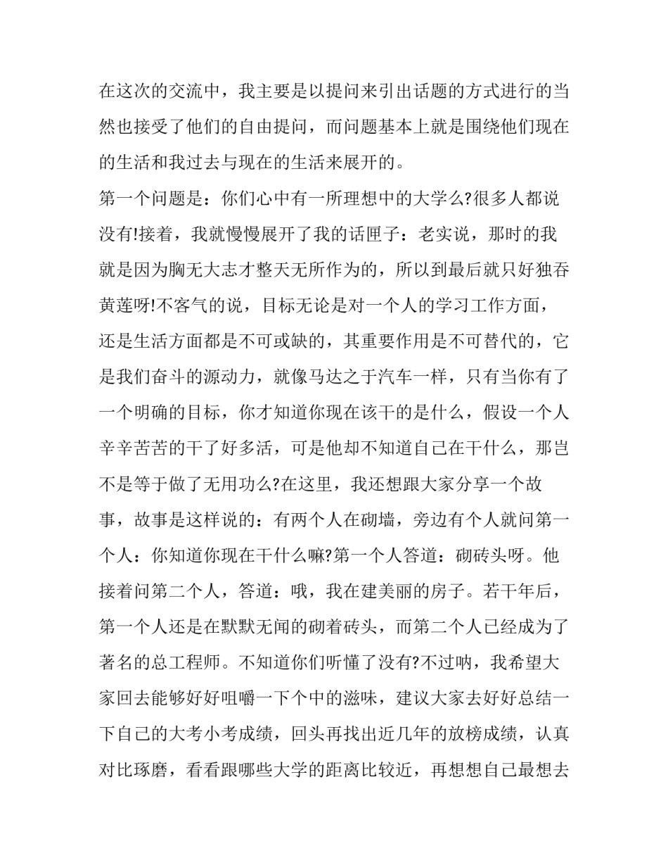 回访母校社会实践报告_第3页