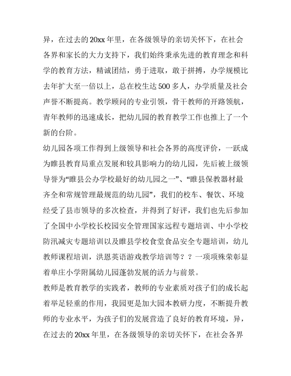 2023年幼儿园升旗发言稿幼儿简短元旦(4篇)_第2页