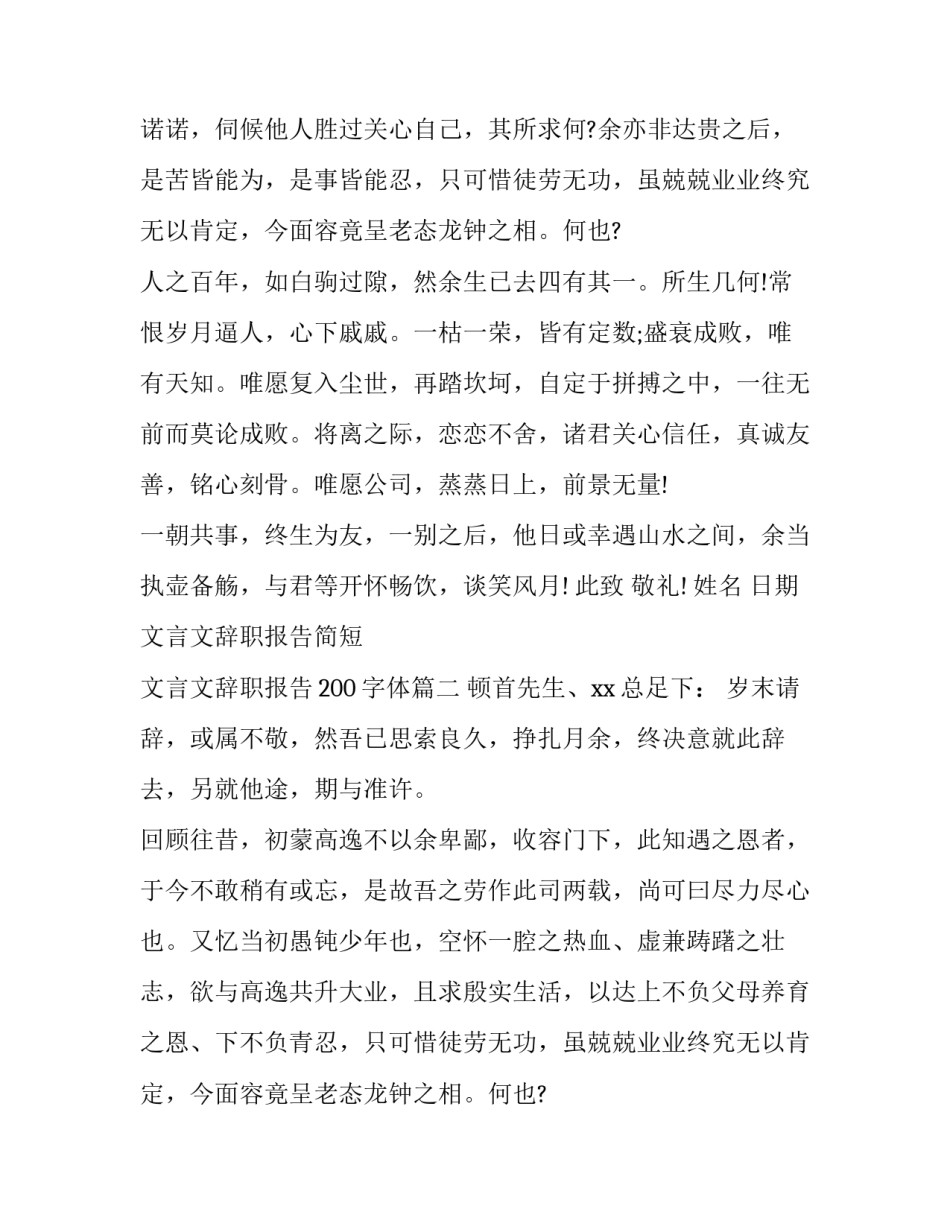 最新文言文辞职报告简短 文言文辞职报告200字体(10篇)_第2页