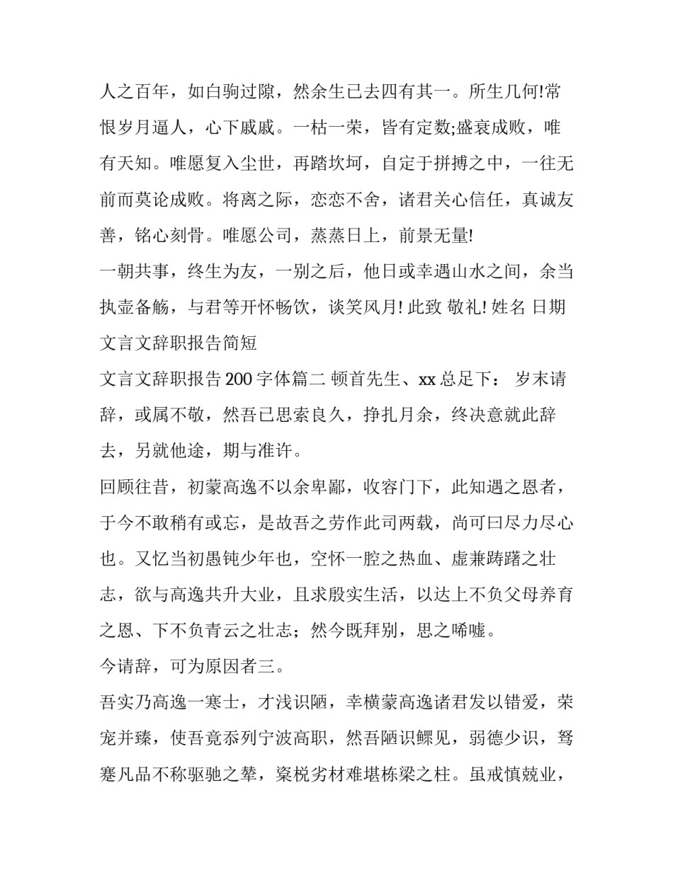 最新文言文辞职报告简短 文言文辞职报告200字体(10篇)_第3页