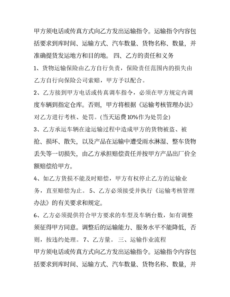 长期运输合同书怎么写 货物运输合同书怎么写(16篇)_第2页