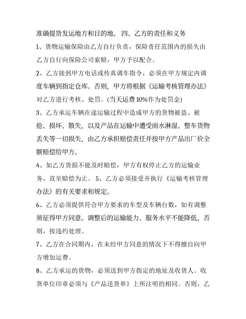 长期运输合同书怎么写 货物运输合同书怎么写(16篇)_第3页