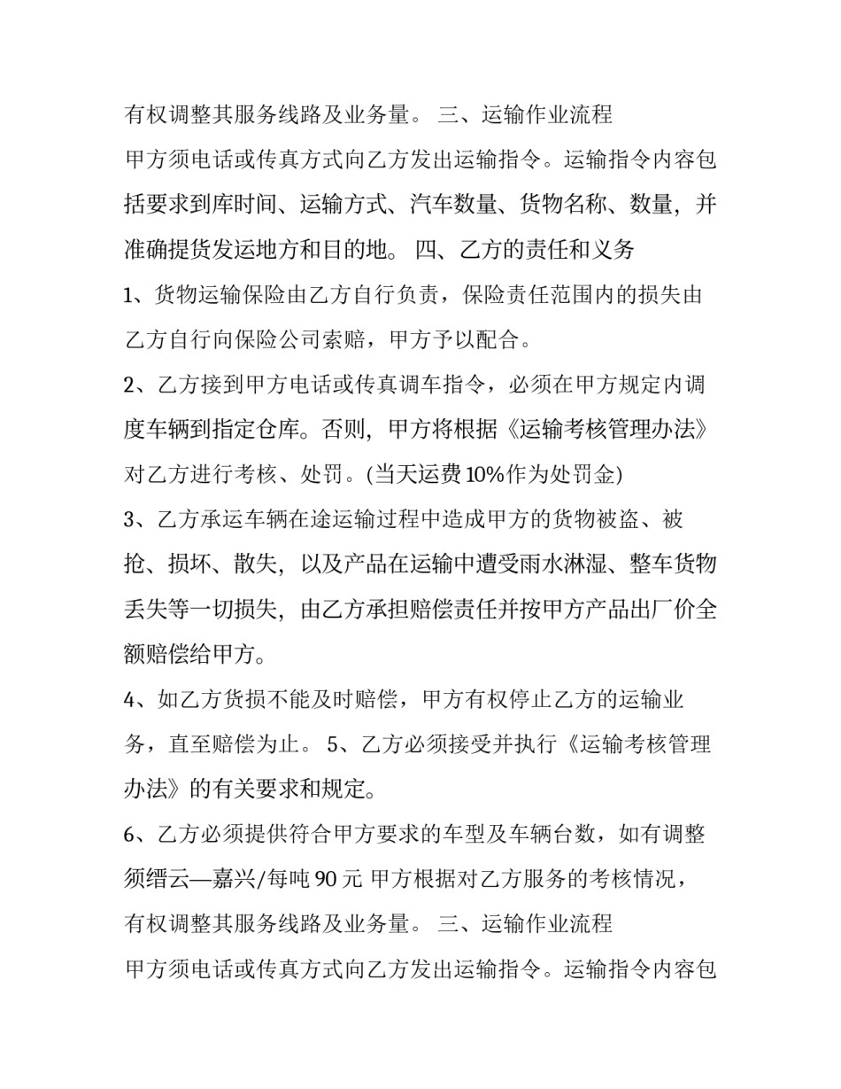 2023年长期运输合作合同 2023年运输(16篇)_第2页