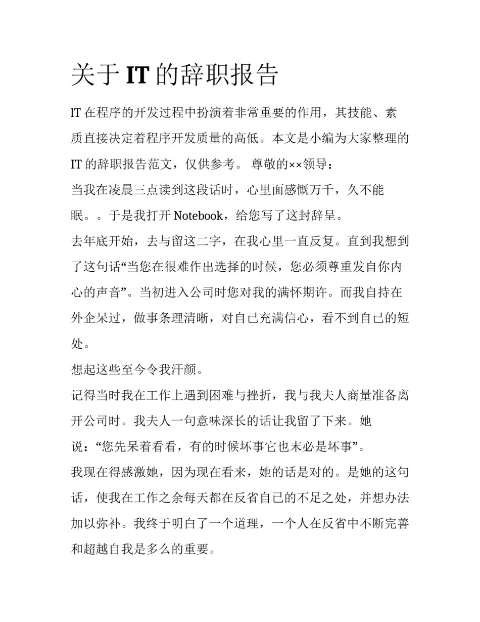 关于IT的辞职报告_第1页