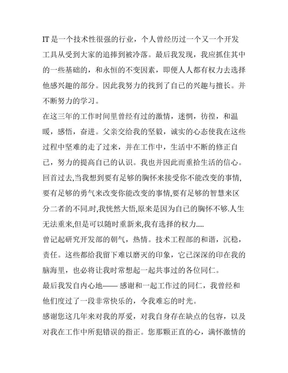 关于IT的辞职报告_第2页
