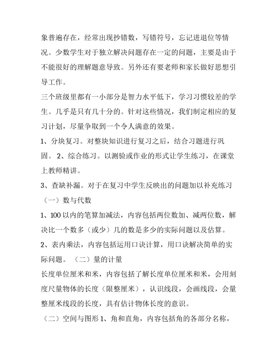 2023年二年级上册数学教学计划人教版 二年级上册数学教学计划进度表(九篇)_第2页