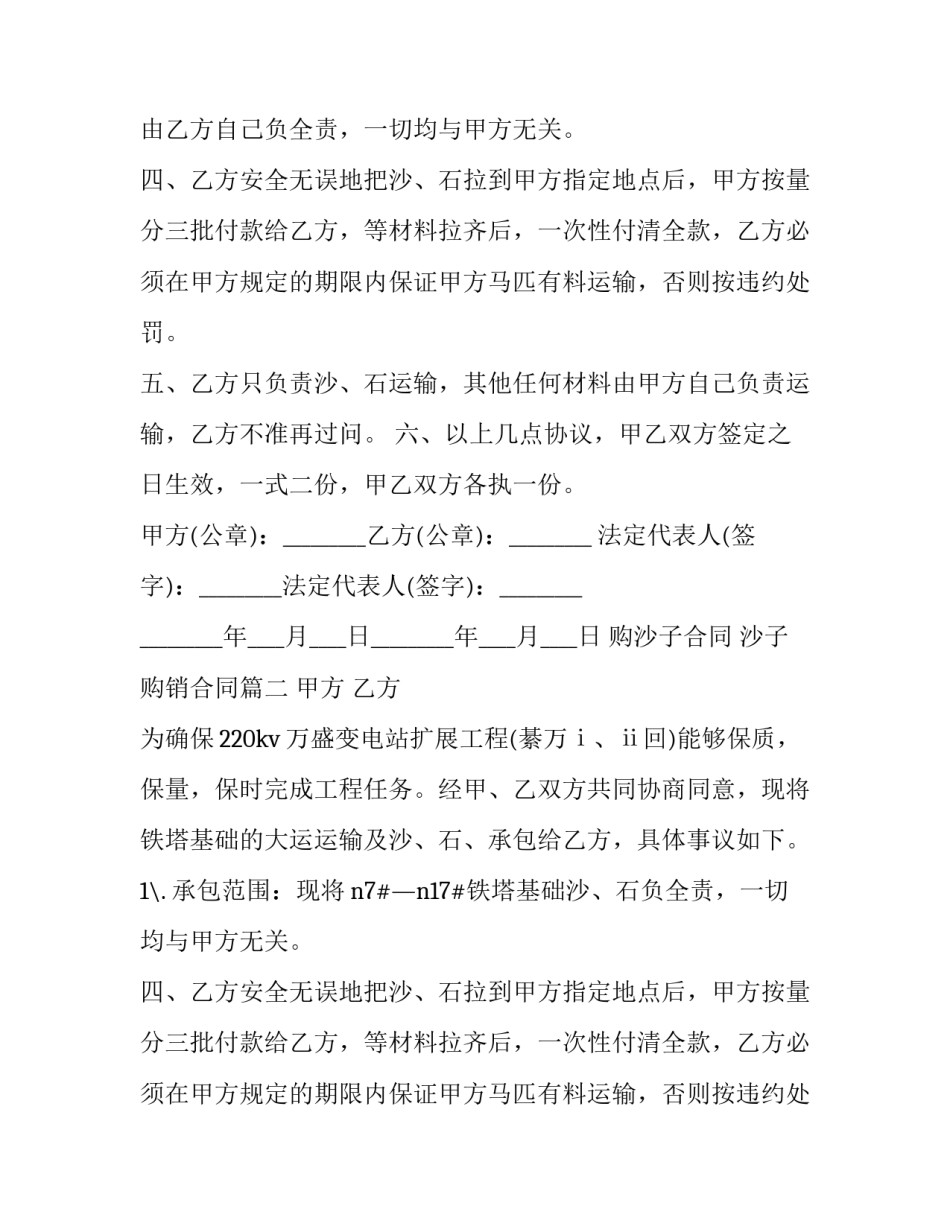 购沙子合同 沙子购销合同(三篇)_第2页